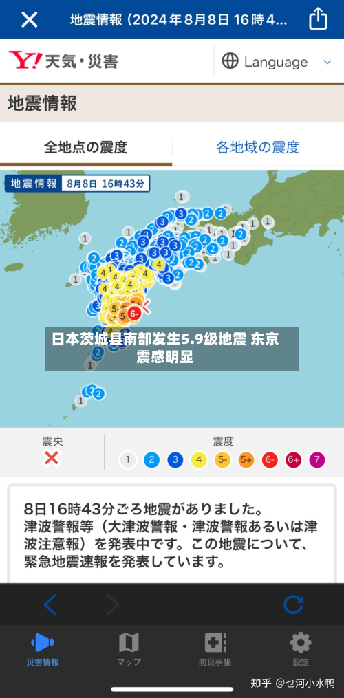 日本茨城县南部发生5.9级地震 东京震感明显-第1张图片