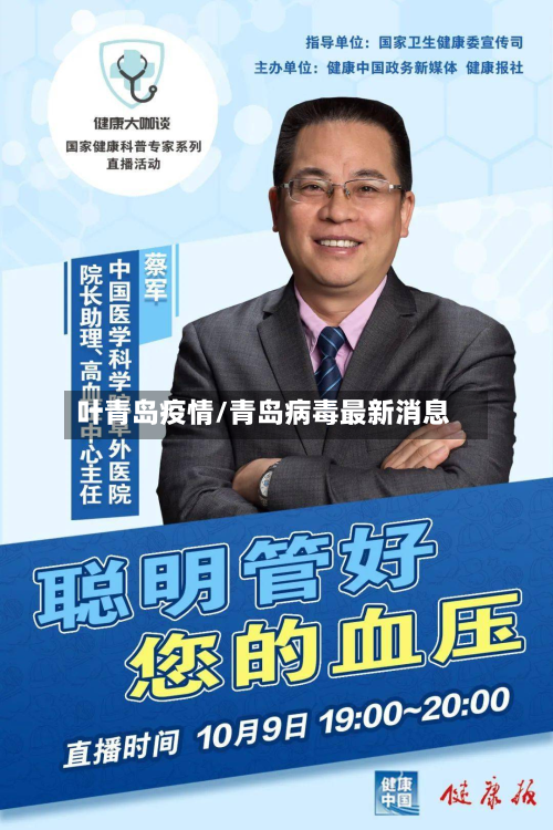 叶青岛疫情/青岛病毒最新消息-第1张图片