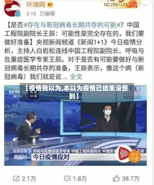 【疫情我以为,本以为疫情已结束没想到】-第3张图片