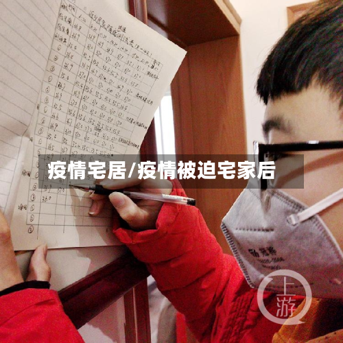 疫情宅居/疫情被迫宅家后-第2张图片