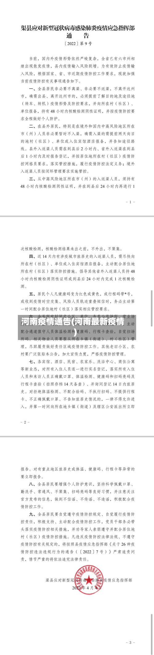 河南疫情通告(河南最新疫情)-第2张图片