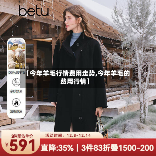 【今年羊毛行情费用走势,今年羊毛的费用行情】-第1张图片