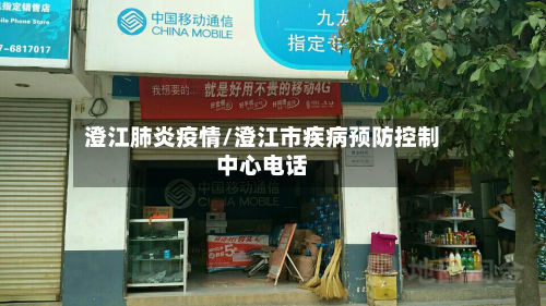澄江肺炎疫情/澄江市疾病预防控制中心电话-第3张图片