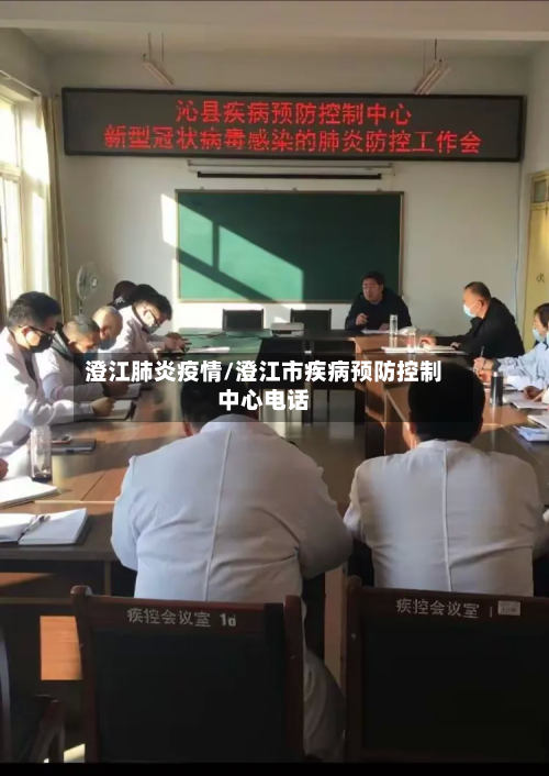 澄江肺炎疫情/澄江市疾病预防控制中心电话-第2张图片