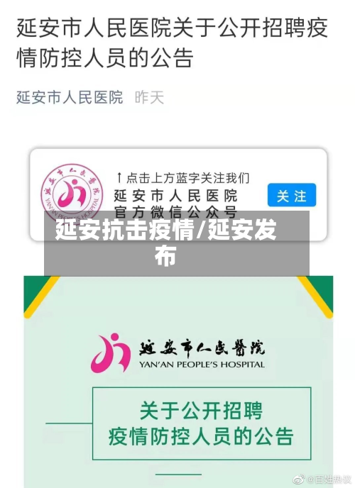 延安抗击疫情/延安发布-第2张图片