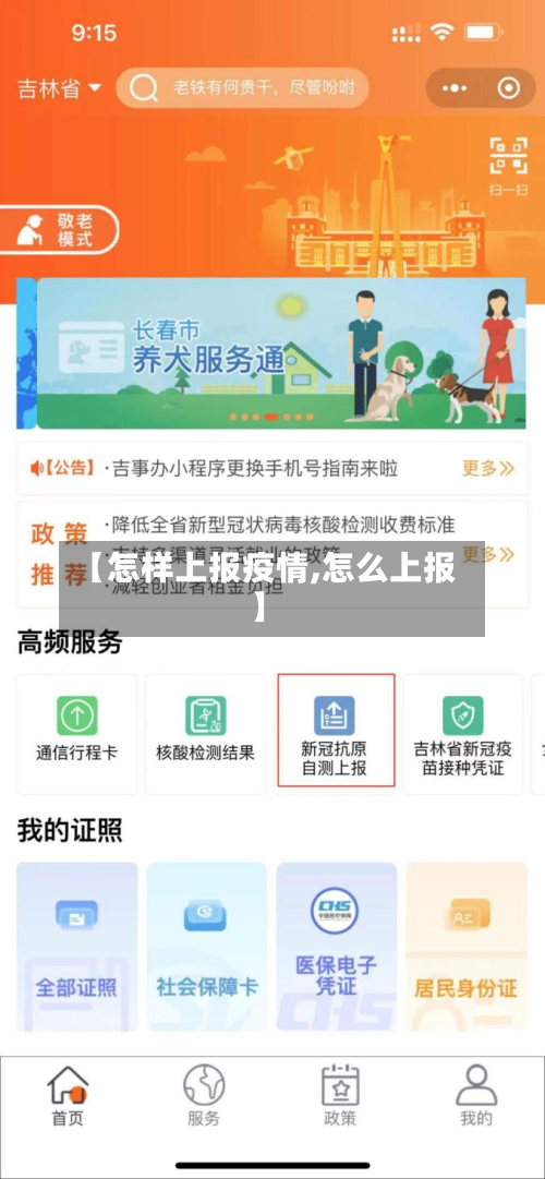 【怎样上报疫情,怎么上报】-第2张图片
