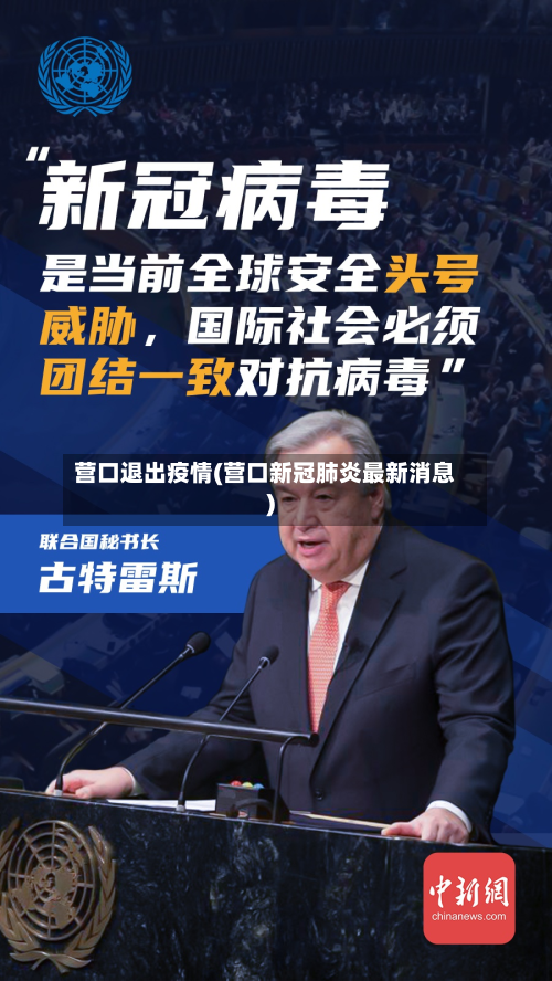 营口退出疫情(营口新冠肺炎最新消息)-第3张图片