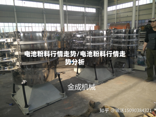 电池粉料行情走势/电池粉料行情走势分析-第2张图片