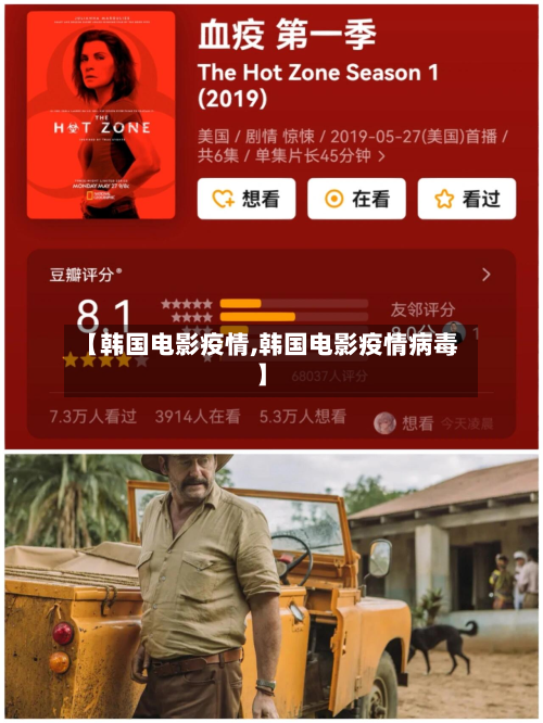 【韩国电影疫情,韩国电影疫情病毒】-第1张图片