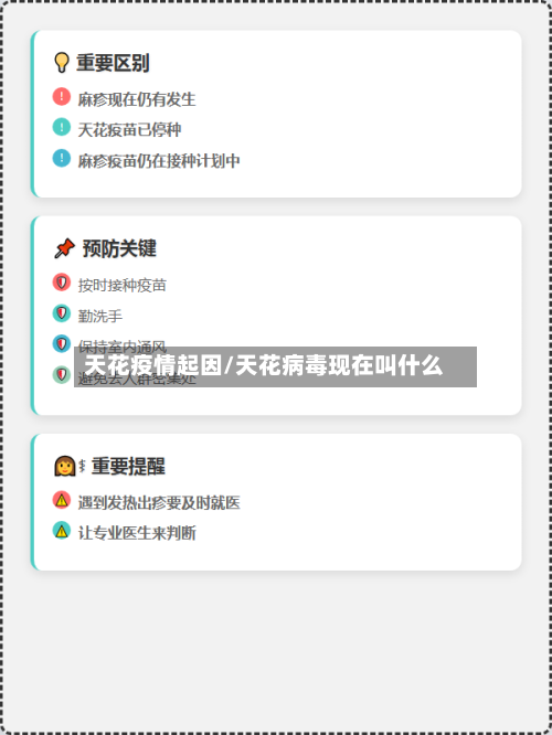 天花疫情起因/天花病毒现在叫什么-第1张图片