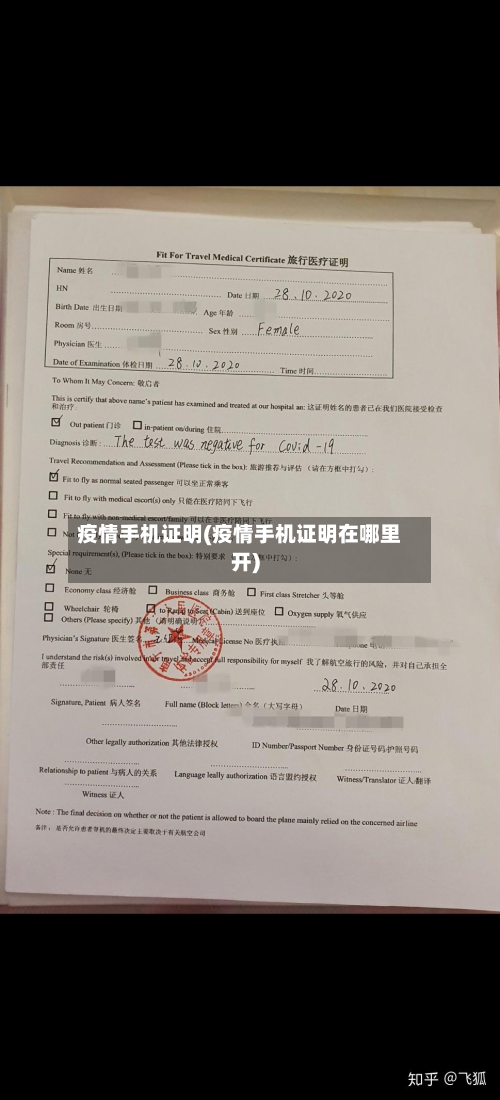 疫情手机证明(疫情手机证明在哪里开)-第1张图片