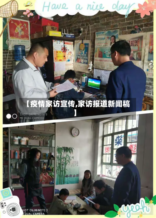 【疫情家访宣传,家访报道新闻稿】-第1张图片