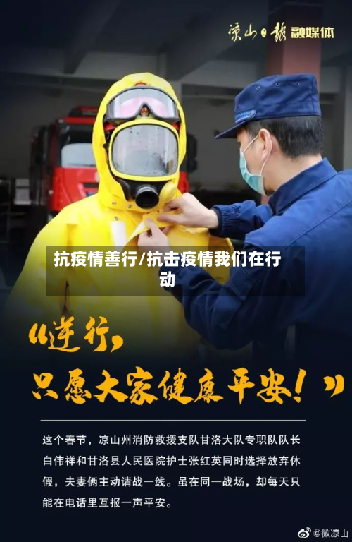 抗疫情善行/抗击疫情我们在行动-第2张图片