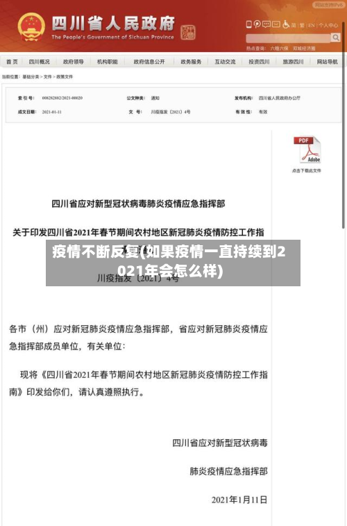 疫情不断反复(如果疫情一直持续到2021年会怎么样)-第1张图片