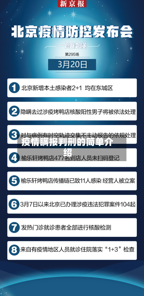 疫情瞒报判刑的简单介绍-第2张图片