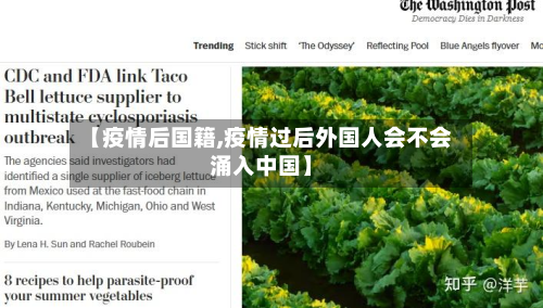 【疫情后国籍,疫情过后外国人会不会涌入中国】-第1张图片