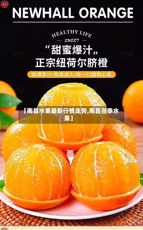 【南昌水果最新行情走势,南昌当季水果】-第2张图片