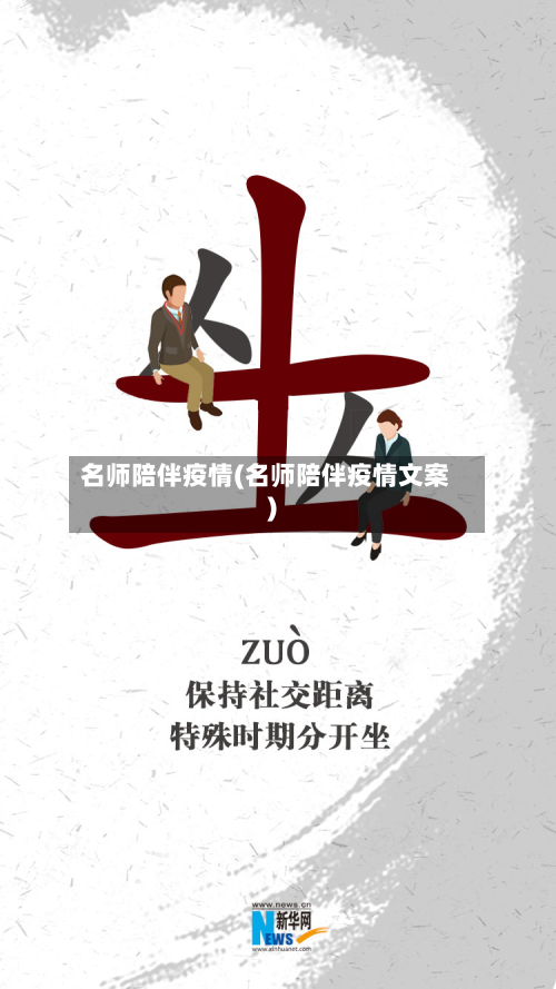 名师陪伴疫情(名师陪伴疫情文案)-第3张图片