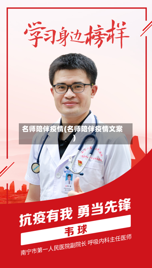 名师陪伴疫情(名师陪伴疫情文案)-第1张图片