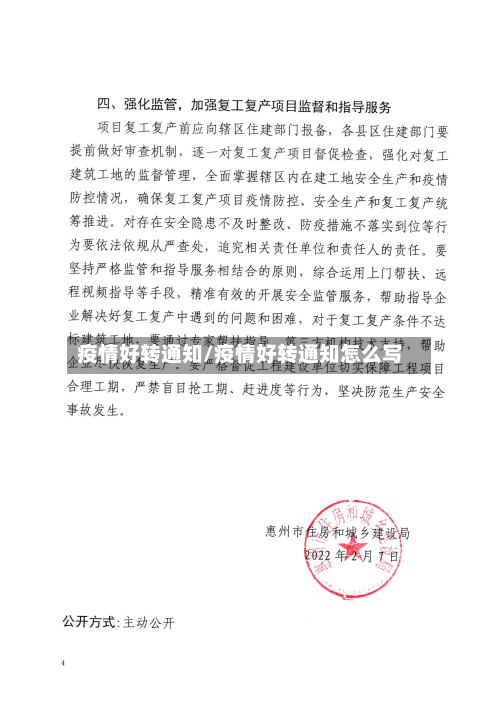 疫情好转通知/疫情好转通知怎么写-第1张图片