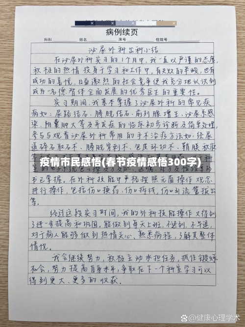 疫情市民感悟(春节疫情感悟300字)-第1张图片