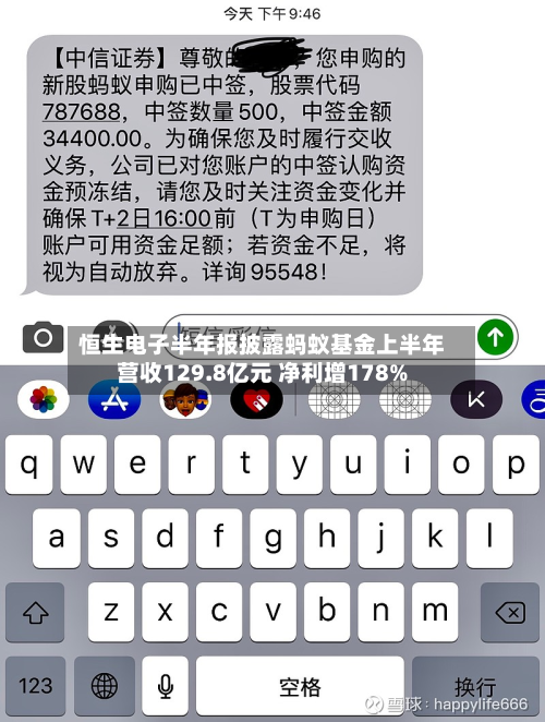 恒生电子半年报披露蚂蚁基金上半年营收129.8亿元 净利增178%-第1张图片