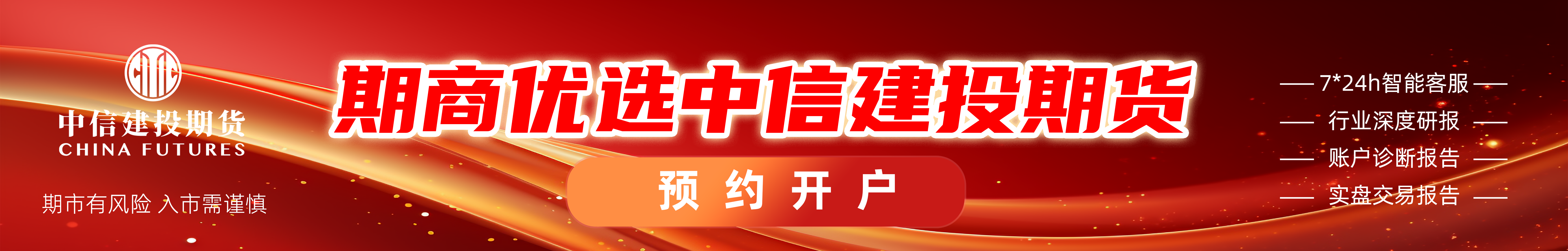 中信建投期货：8月14日黑色系早报