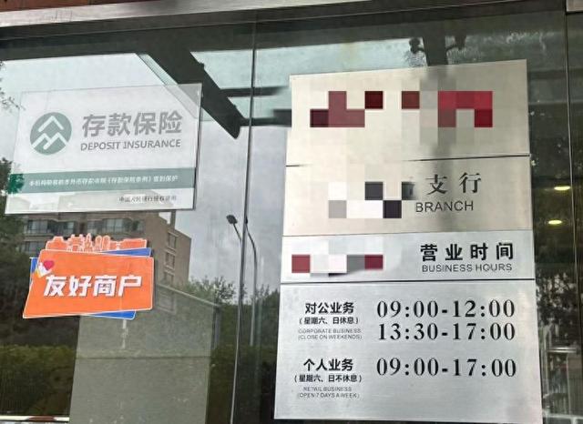 “银行午休”调查：北京城区大部分银行能正常办理个人业务，专家认为银行业不会大范围跟进