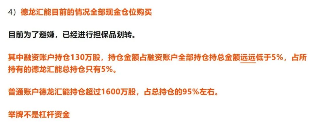 否认用杠杆资金，牛散“鑫多多	”回应举牌风波，称不存在爆仓风险！信用账户标注“人民币融资股”引多种解读