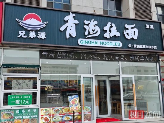 “兰州拉面	”→“青海拉面”，好好的招牌为何要更名？