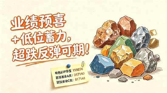美债变局点燃有色行情，黄金+锂业携手走强！机构：有色板块迎来配置窗口！