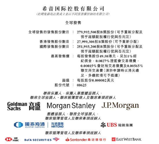 希音开启全球发售，预期9月1日登陆港交所：预计募资净额约131.23亿港元
