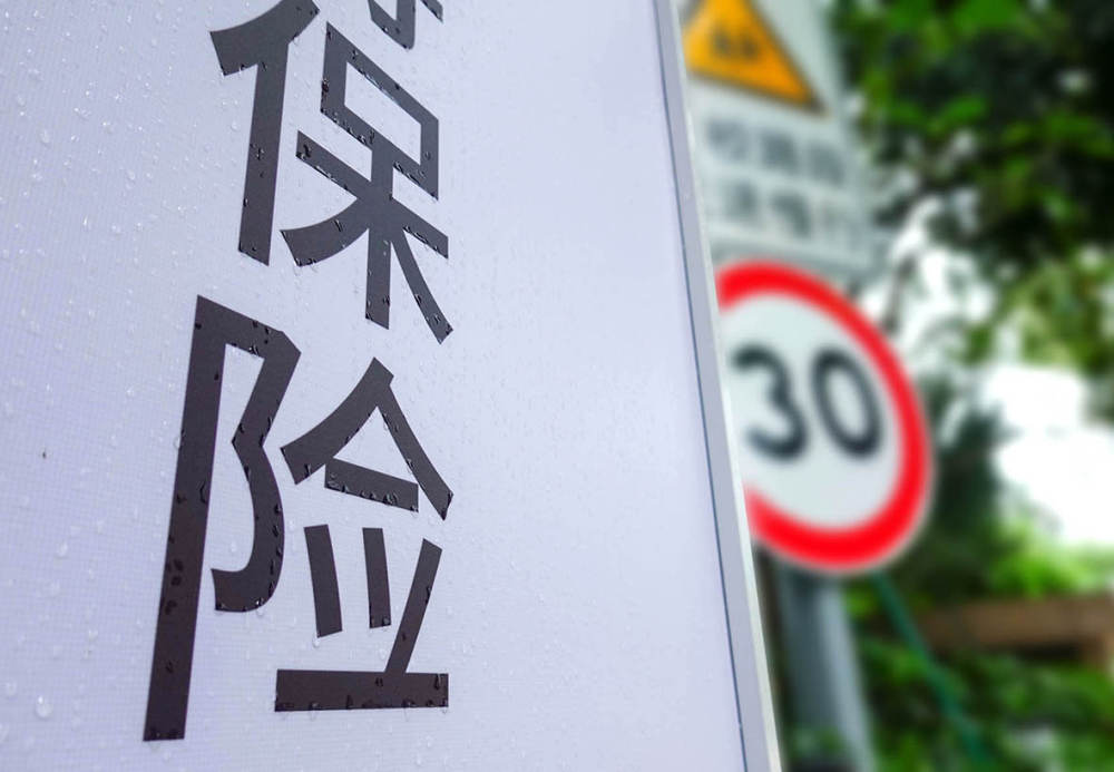 从“费用战”转向“风险定价	”	，非车险行业格局面临重塑